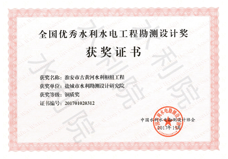 全国优秀水利水电工程勘测设计铜质奖（单位）.jpg