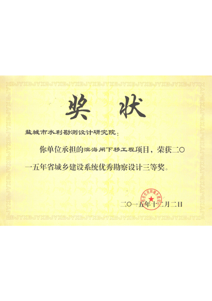 2014年度省第十六届优秀工程设计三等奖