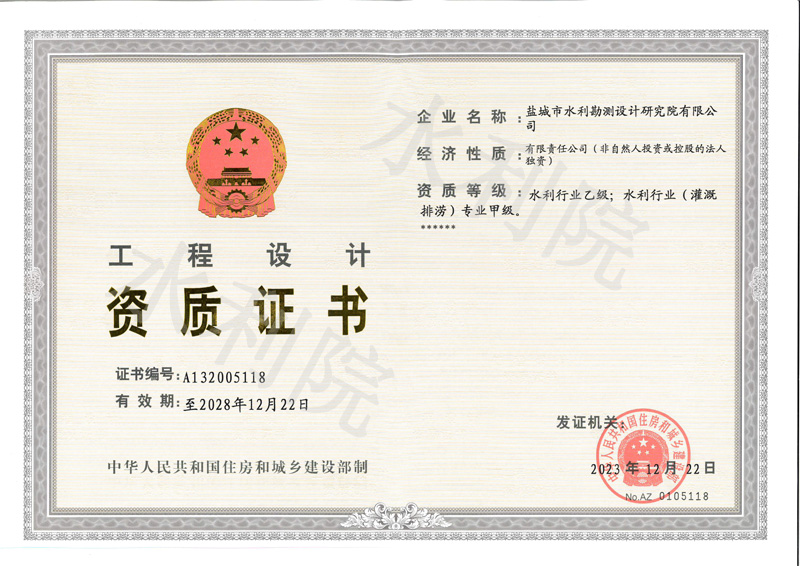 工程设计资质证书d.jpg