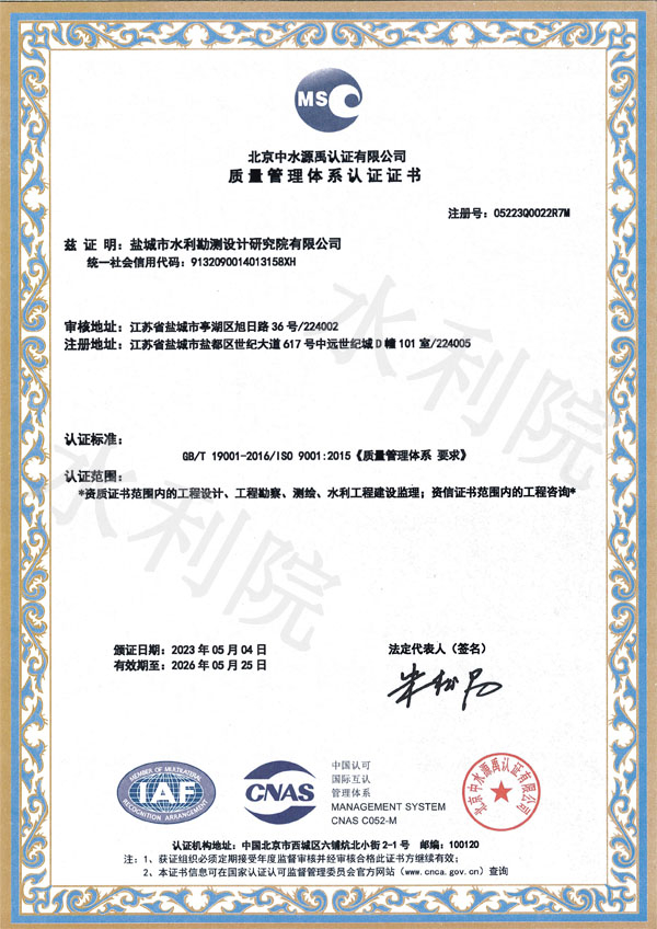 质量管理体系认证证书