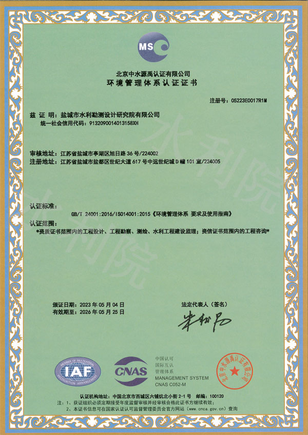 环境管理体系认证证书
