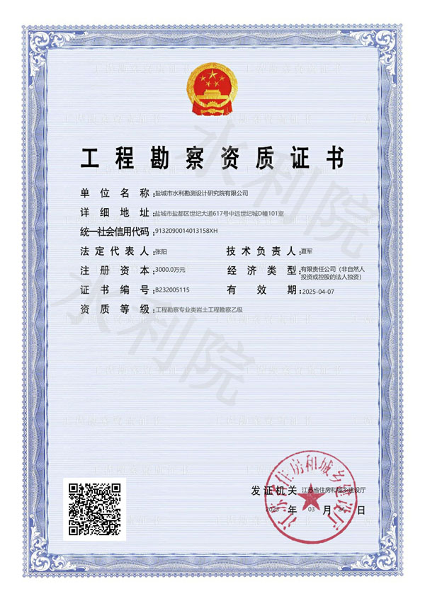 工程勘察资质证书