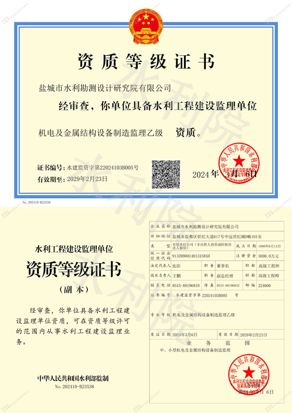 水利工程建设监理单位资质等级证书