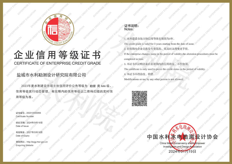 勘察类企业信用等级证书.jpg