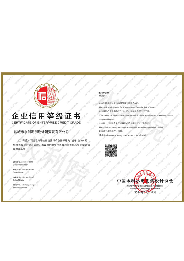 设计类企业信用等级证书